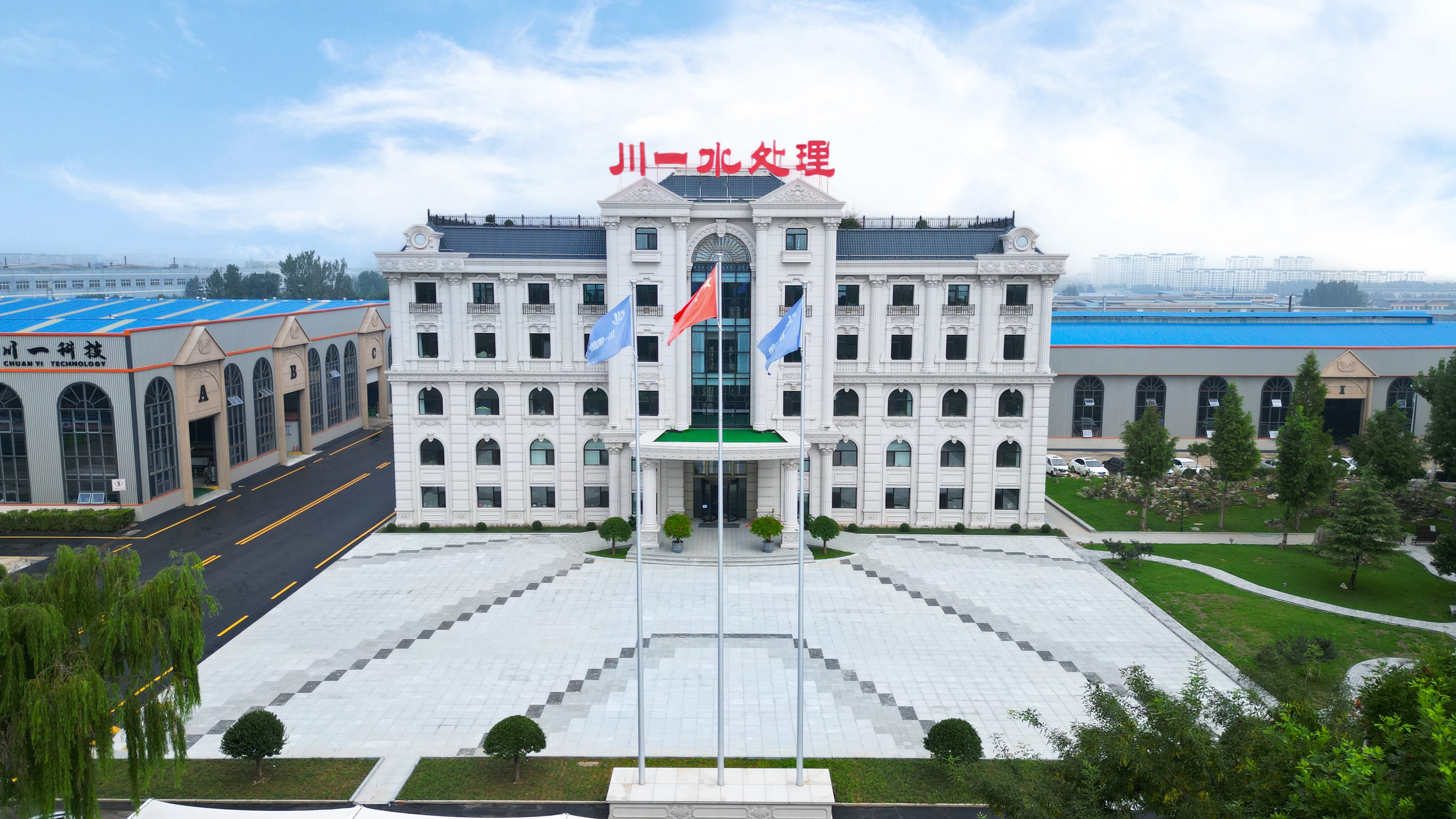 【川一股份】印尼地區(qū)發(fā)展部總司長(zhǎng)訪(fǎng)問(wèn)山東川一水處理科技股份有限公司
